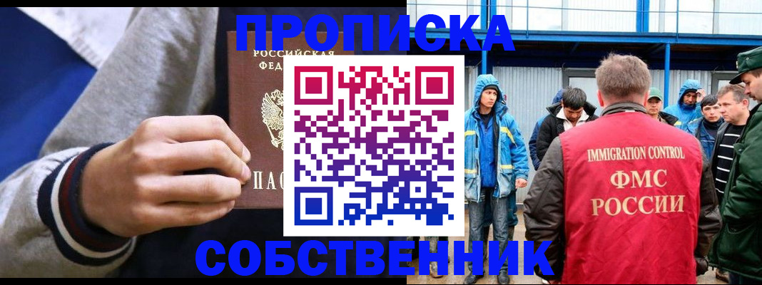 прописка ребенка в Орловской области