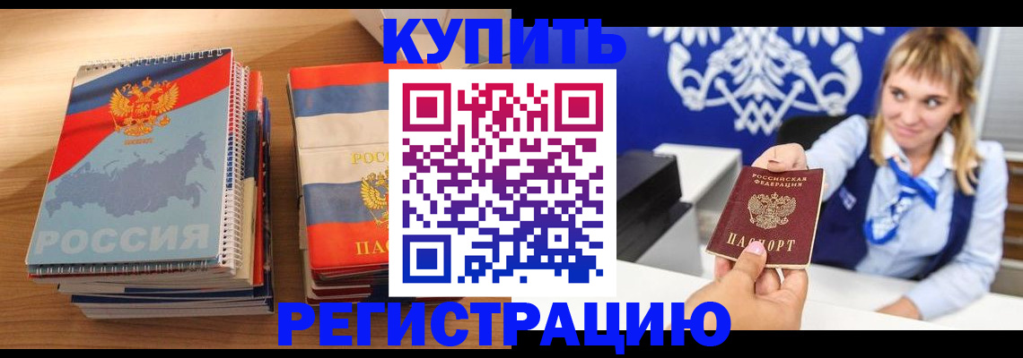 прописка законно в Орловской области